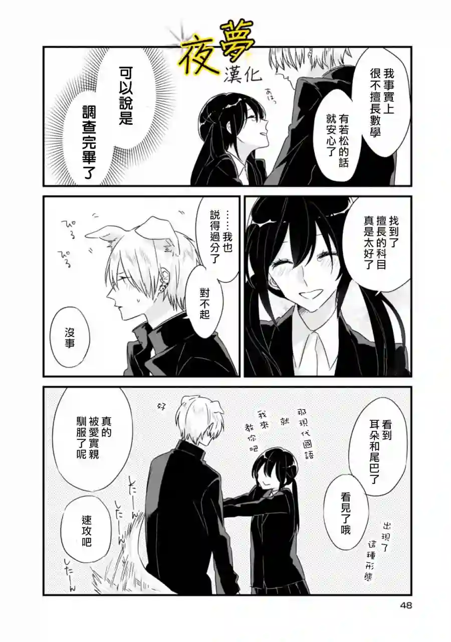 相思相爱第06话