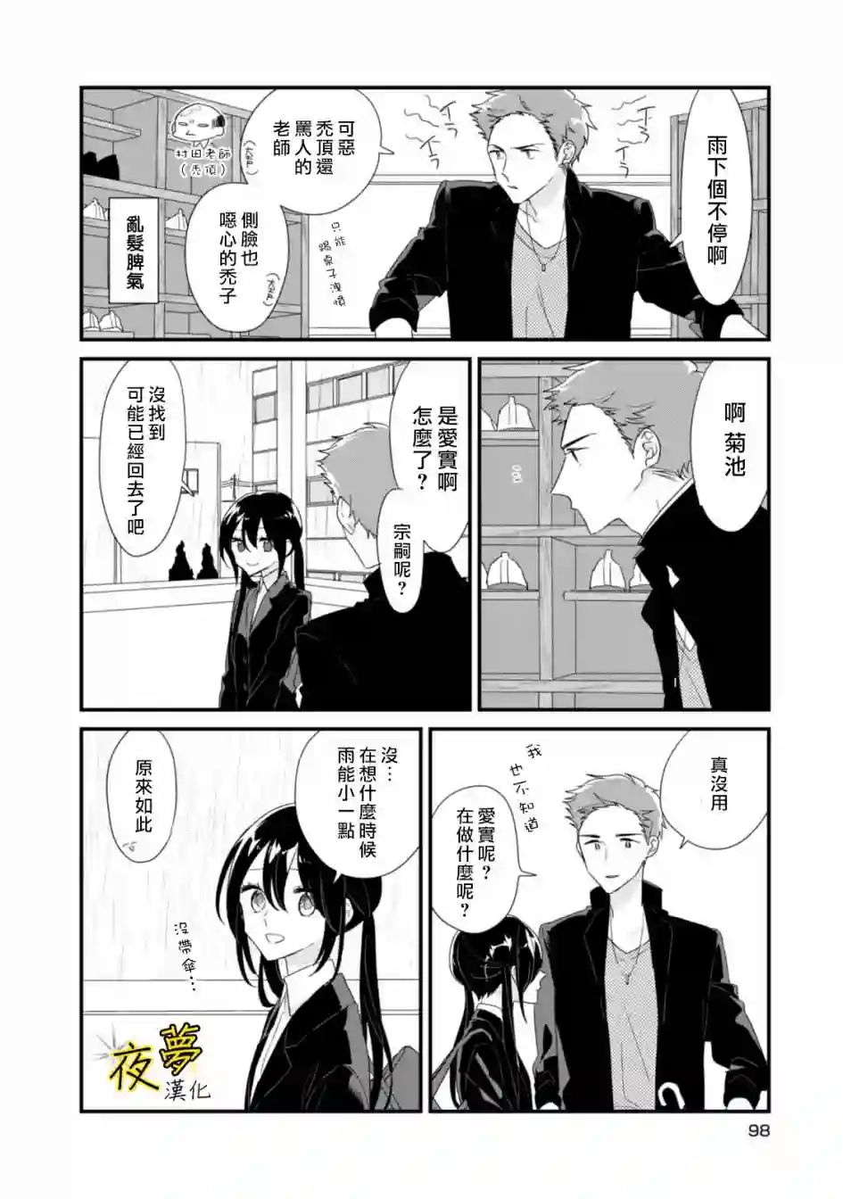 相思相爱第10话