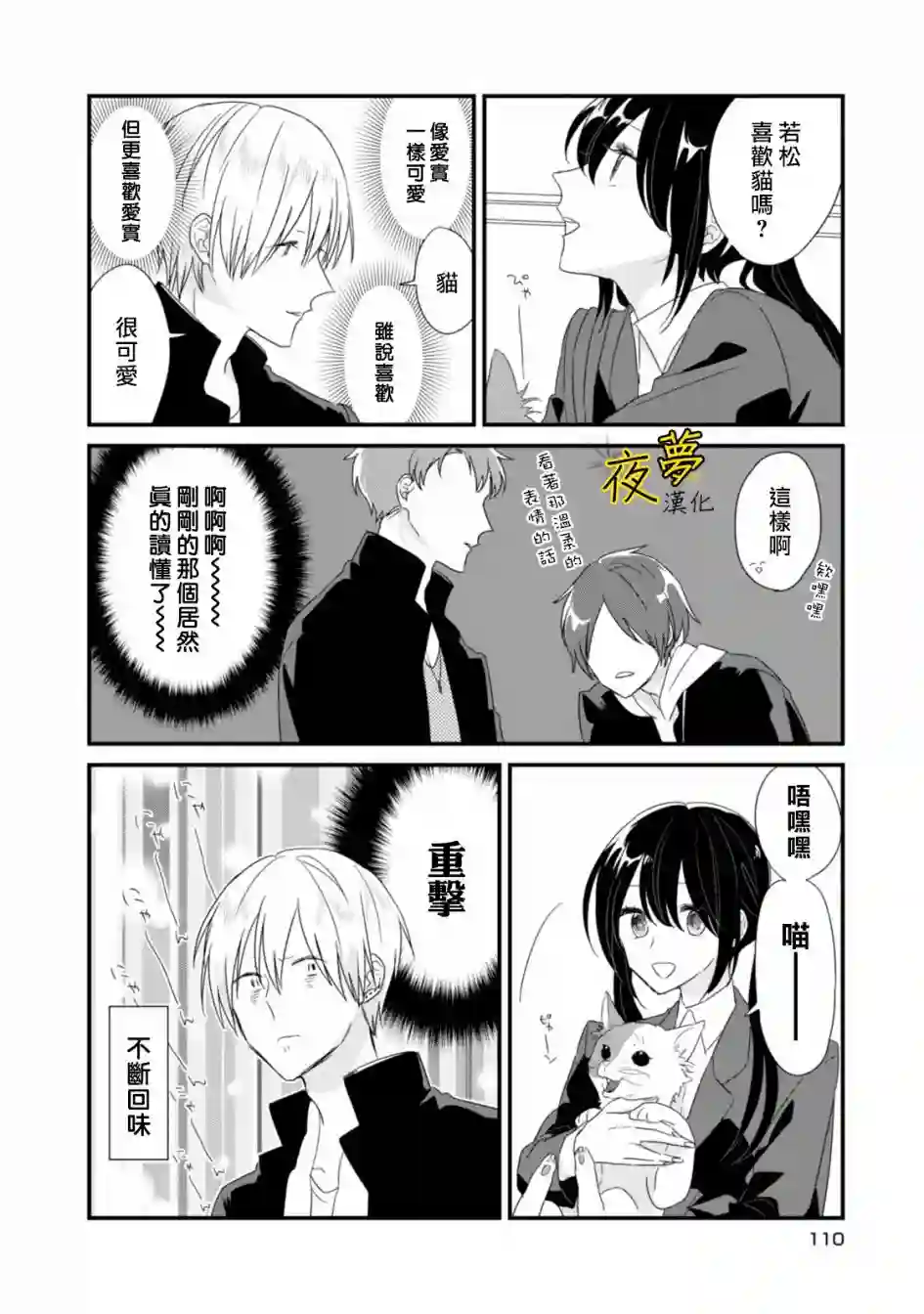 相思相爱第10话