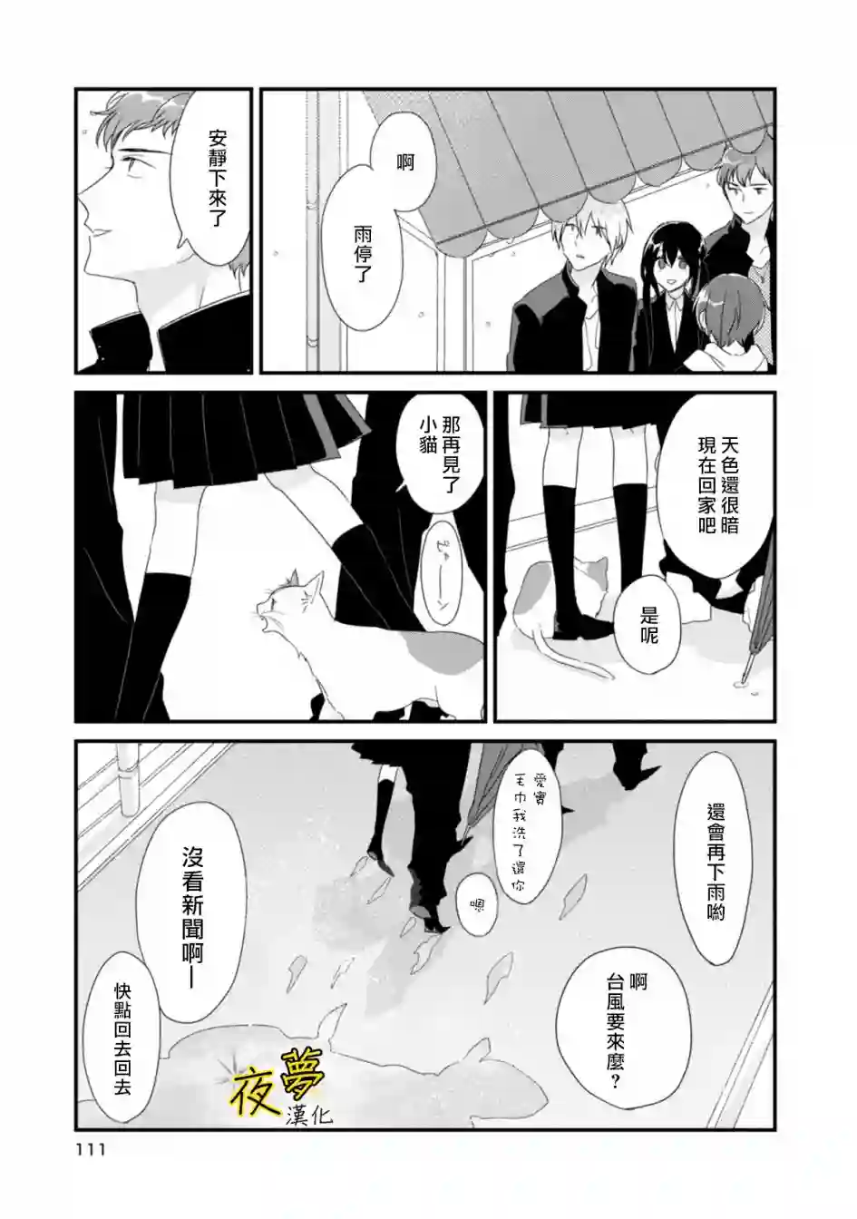 相思相爱第10话