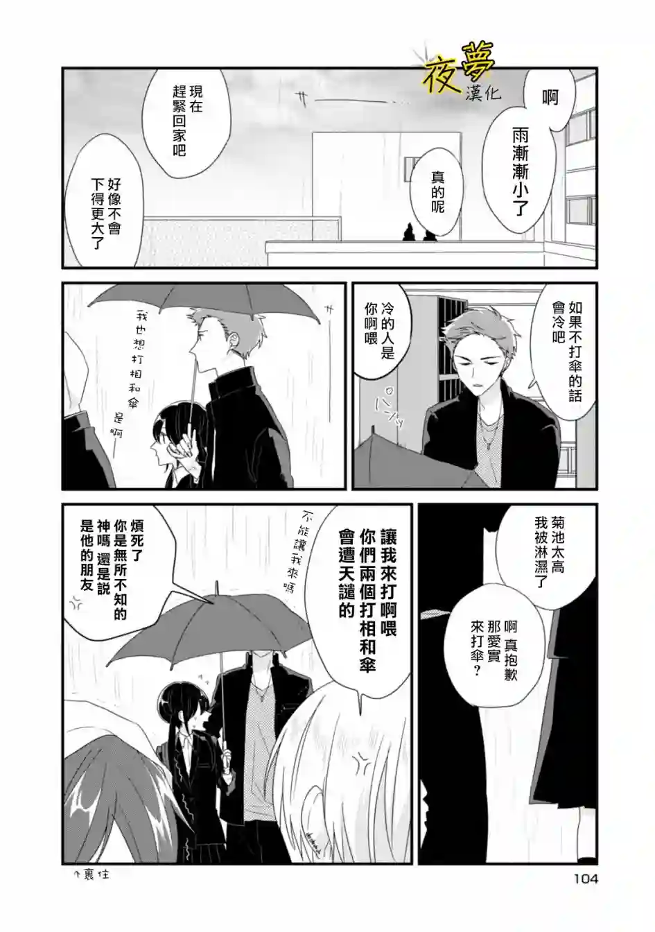 相思相爱第10话