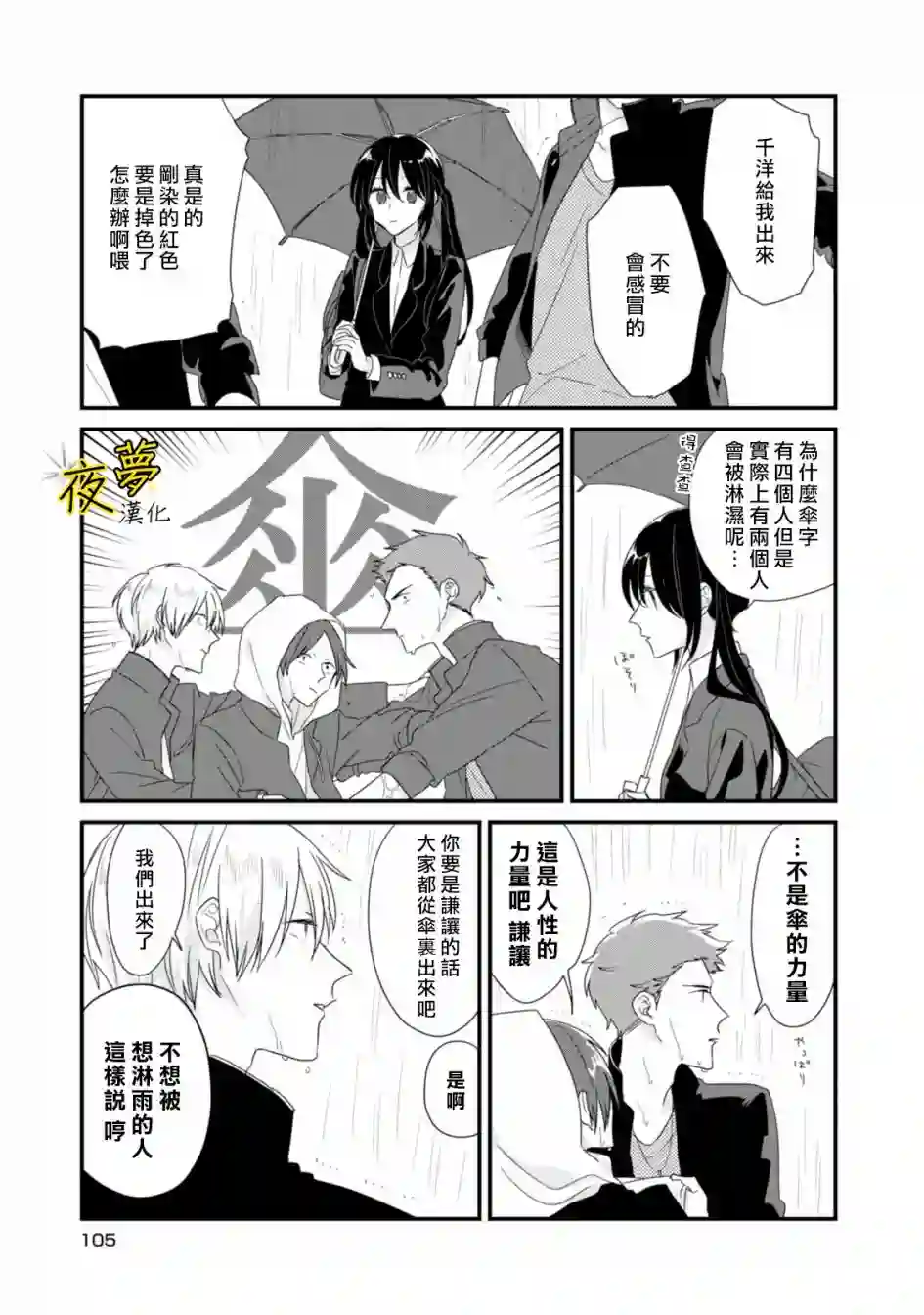 相思相爱第10话