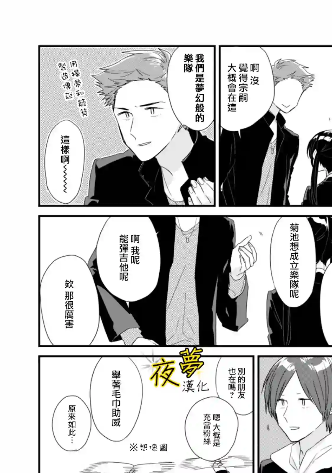相思相爱第12话