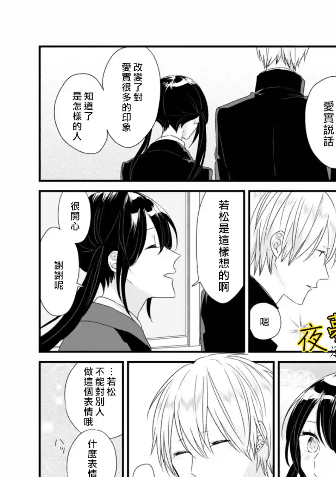 相思相爱第12话