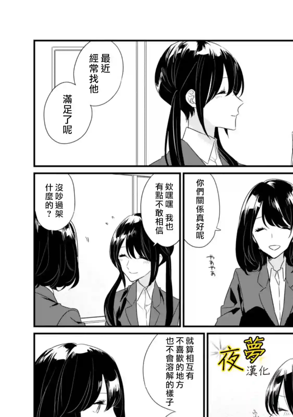 相思相爱第13话