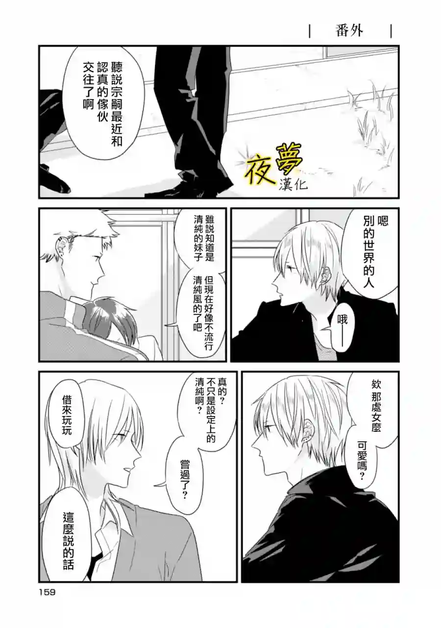 相思相爱番外01