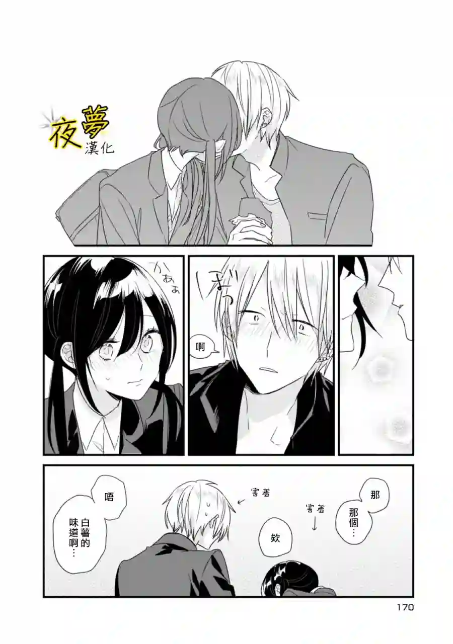 相思相爱番外01