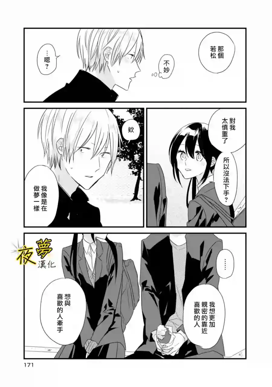 相思相爱番外01