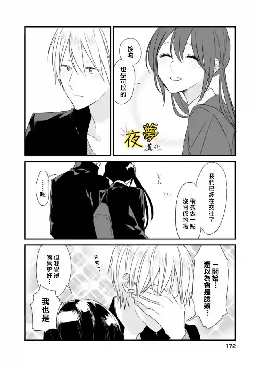 相思相爱番外01