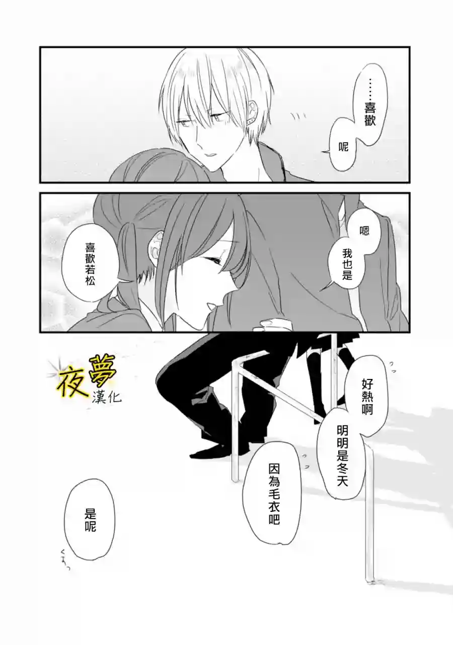 相思相爱番外01