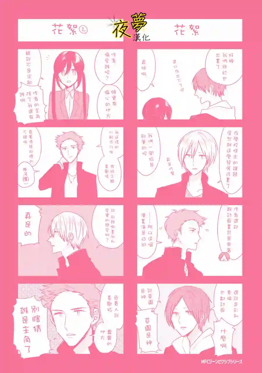 相思相爱番外01