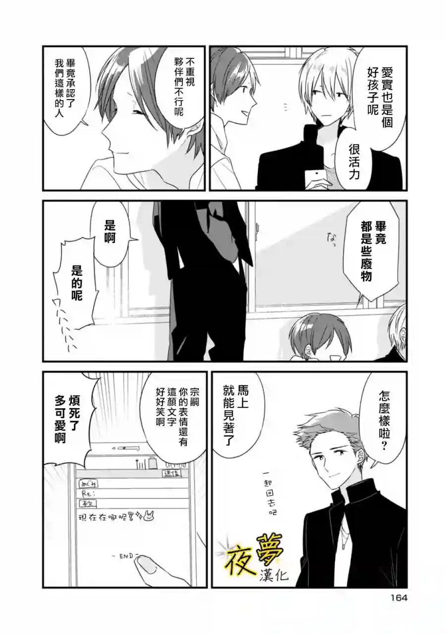 相思相爱番外01