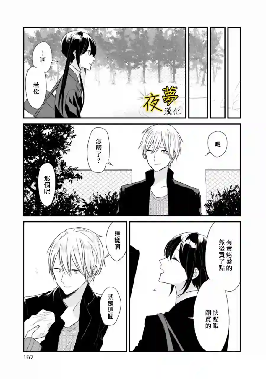 相思相爱番外01