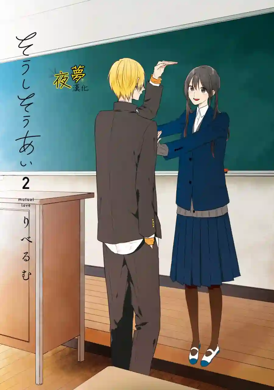 相思相爱第14话