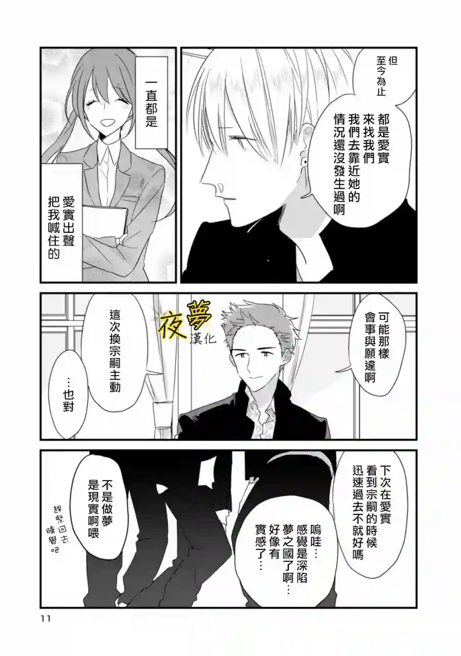 相思相爱第14话