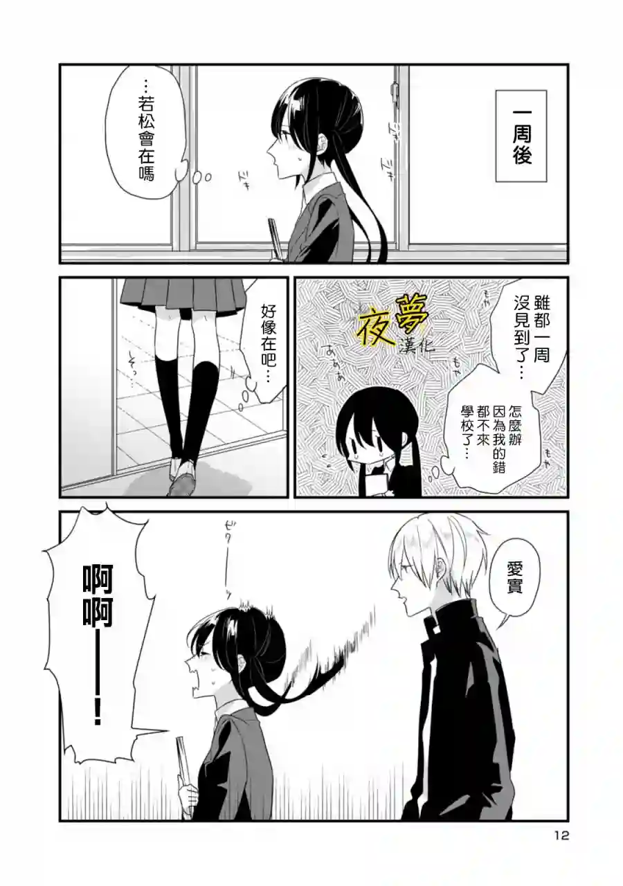 相思相爱第14话