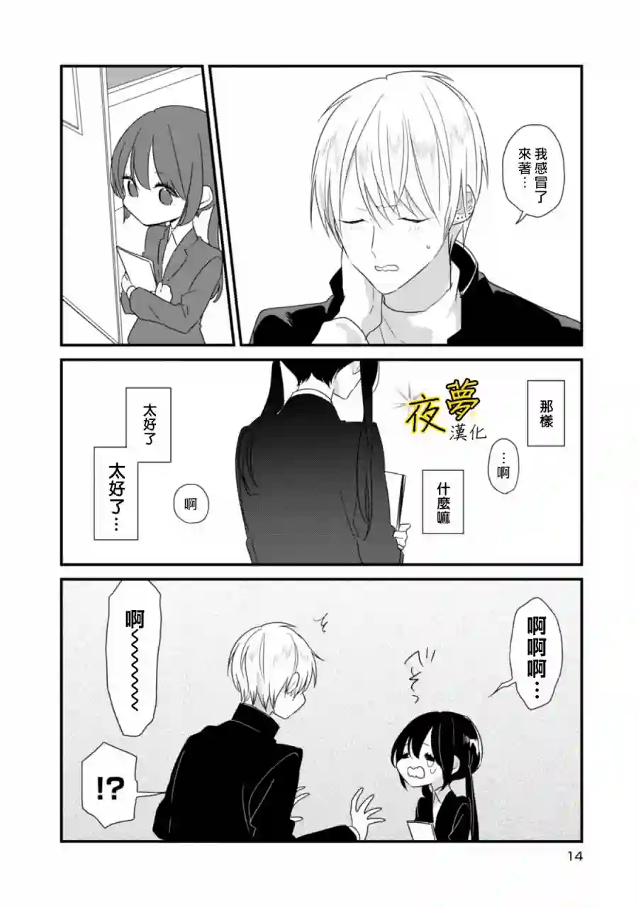相思相爱第14话