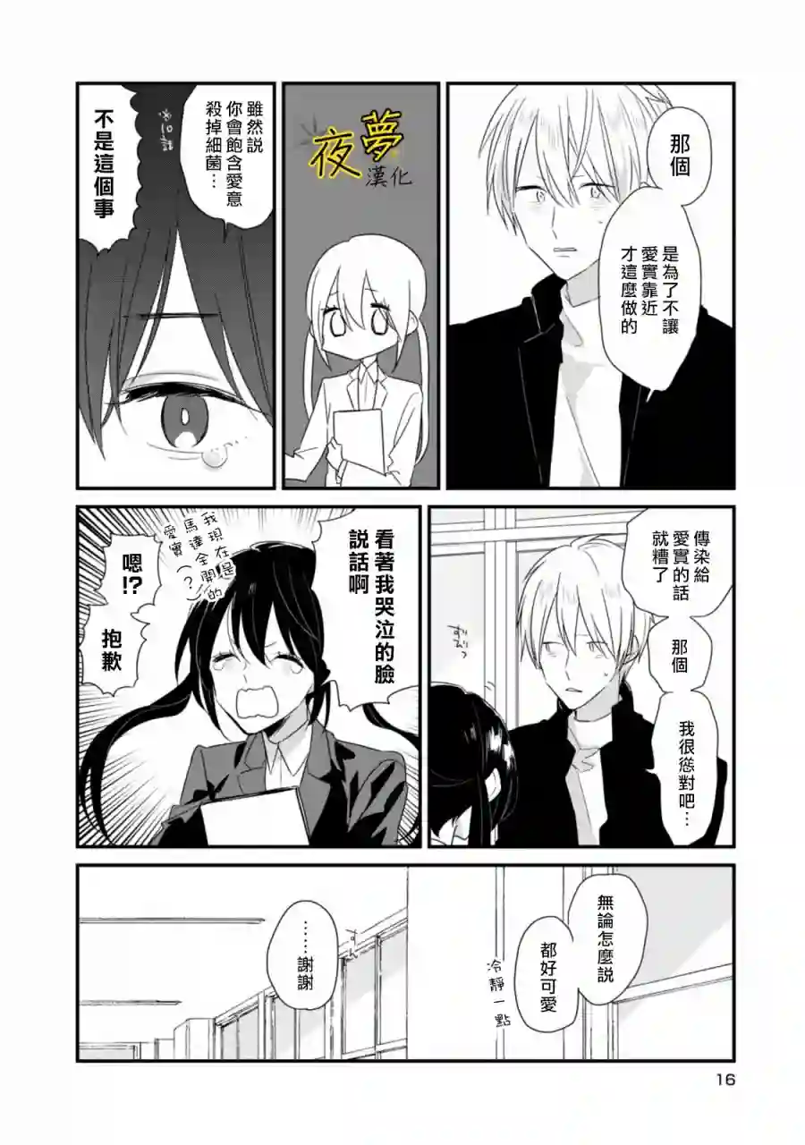相思相爱第14话