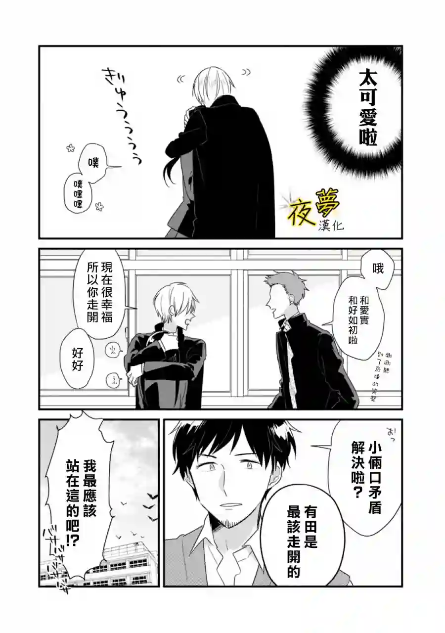 相思相爱第14话