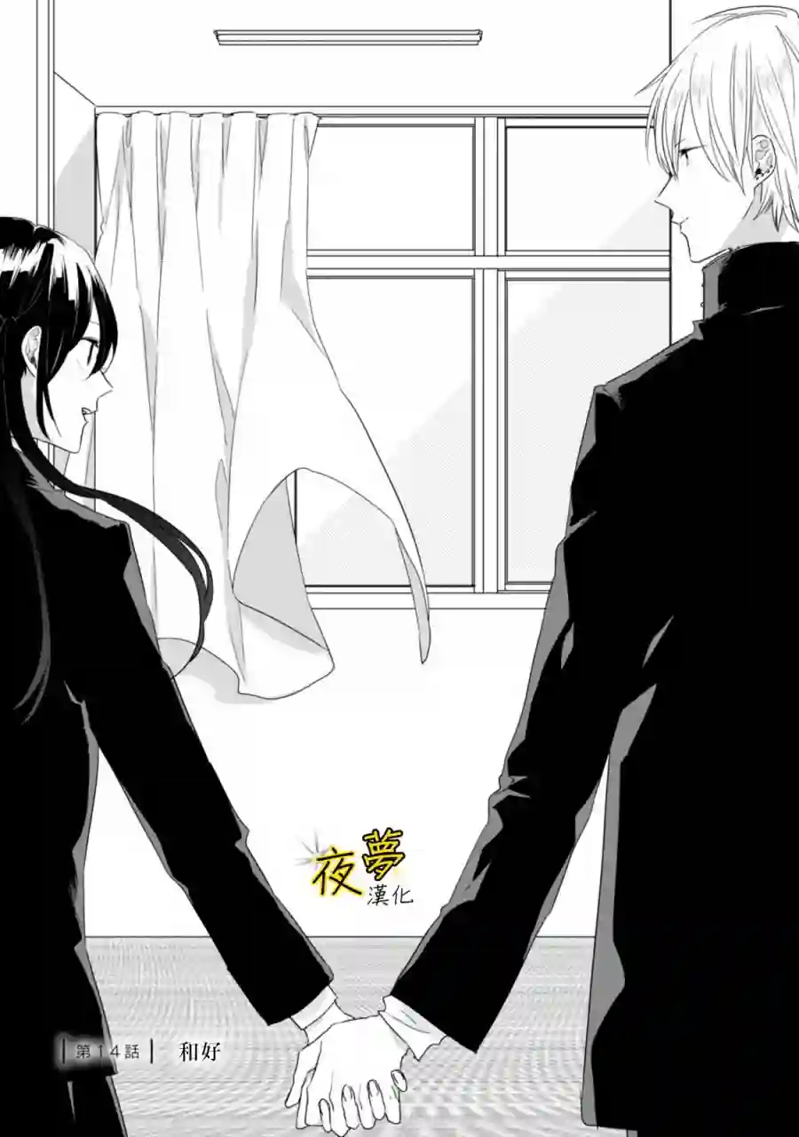 相思相爱第14话