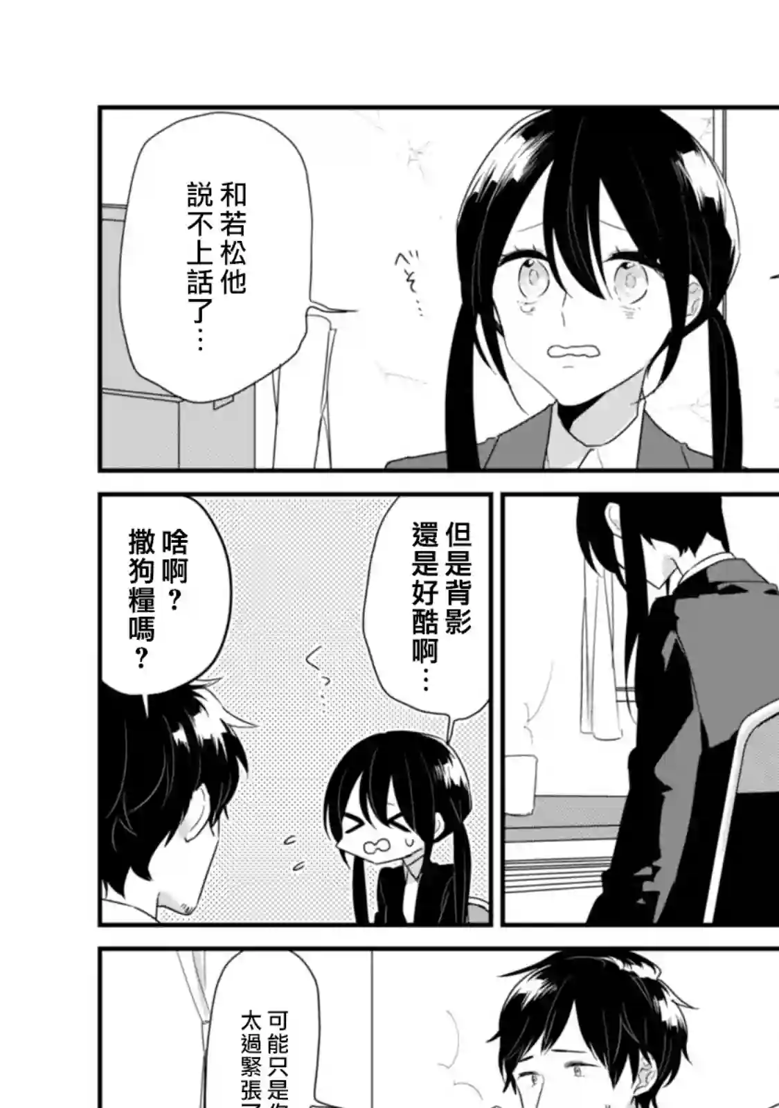 相思相爱第14话