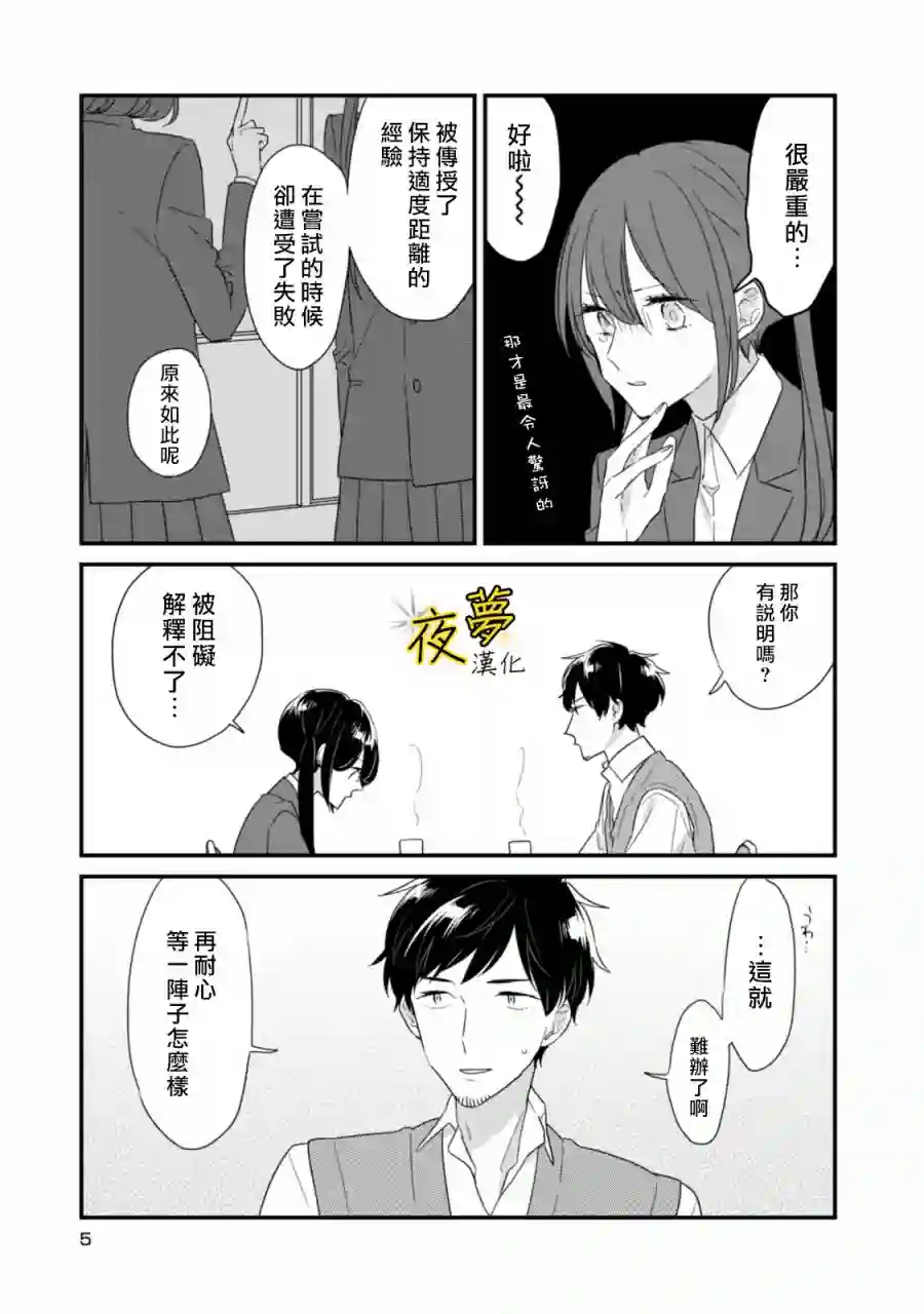相思相爱第14话