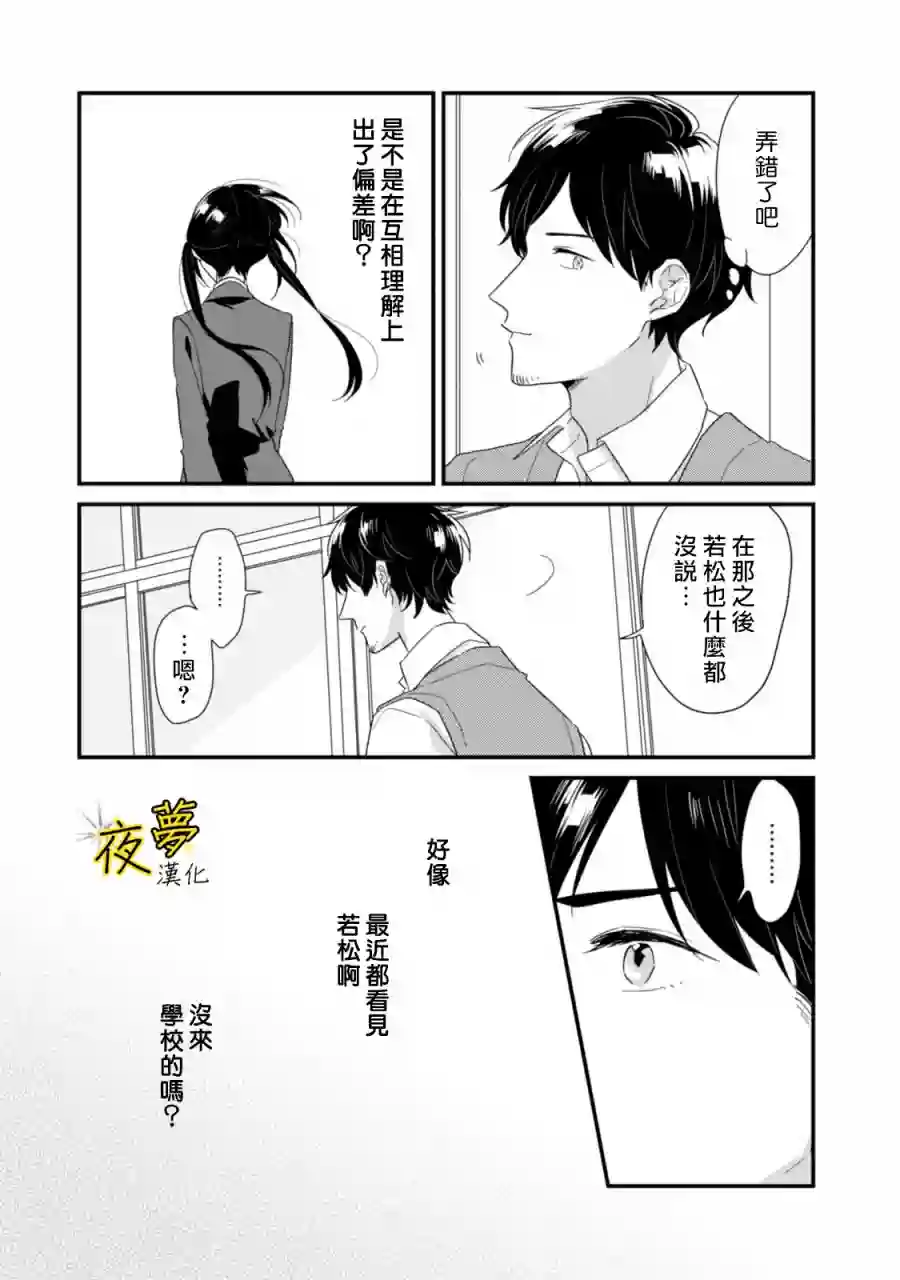 相思相爱第14话