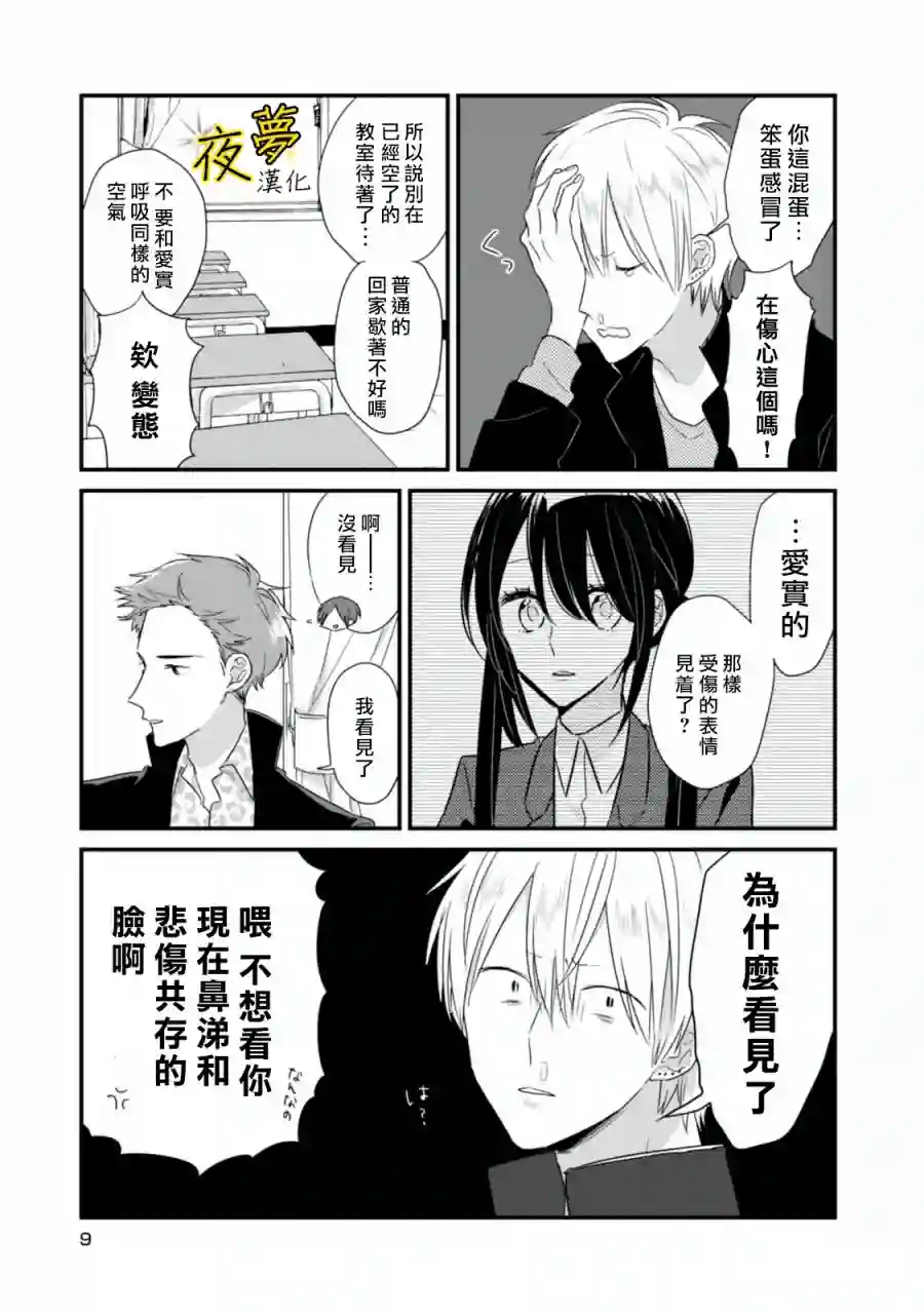 相思相爱第14话