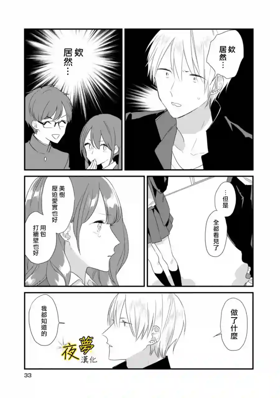 相思相爱第15话