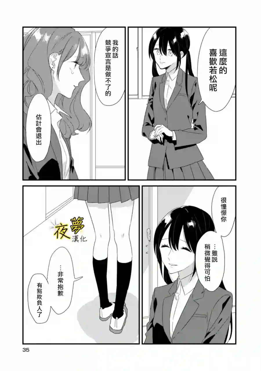 相思相爱第15话