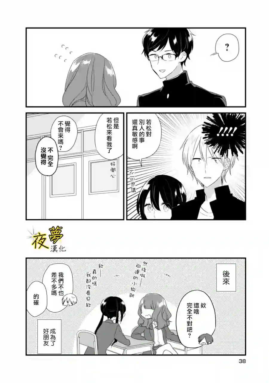 相思相爱第15话