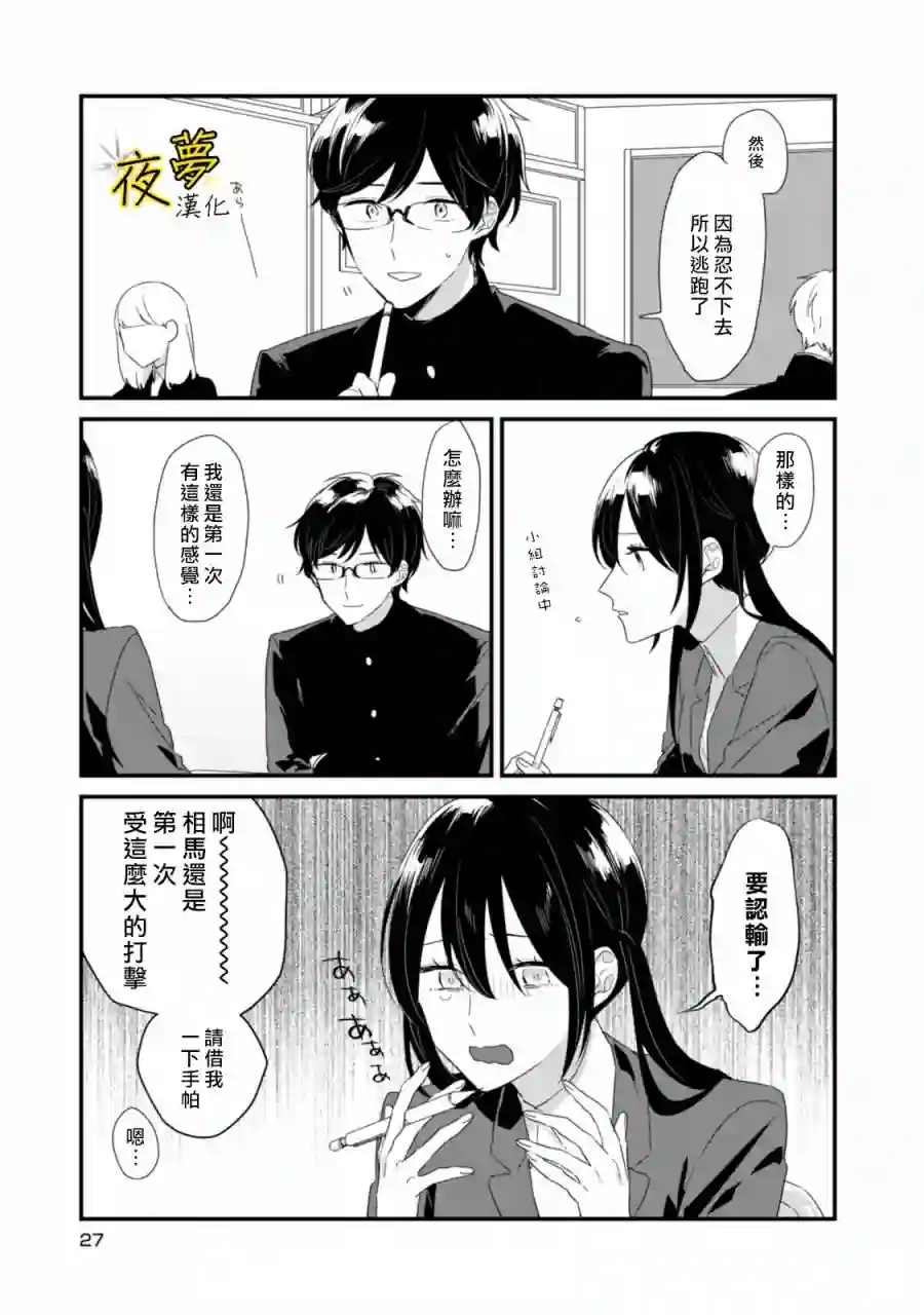 相思相爱第15话