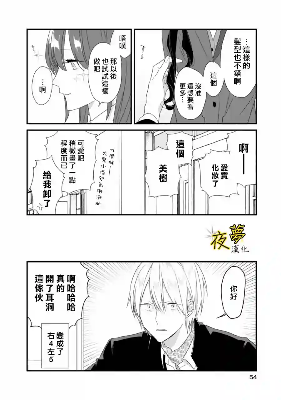相思相爱第16话