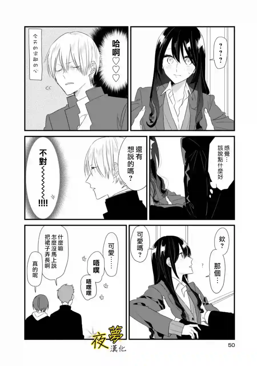 相思相爱第16话