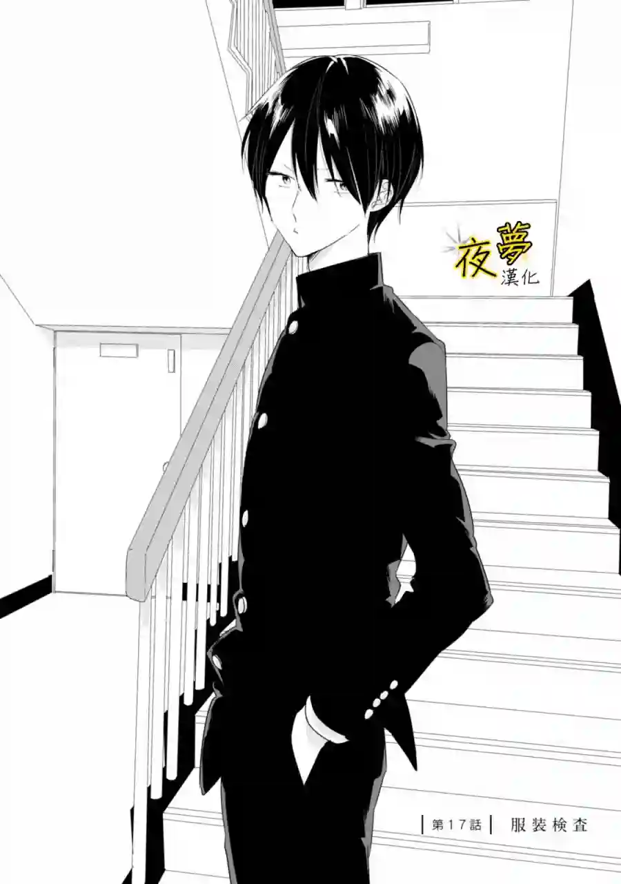 相思相爱第17话