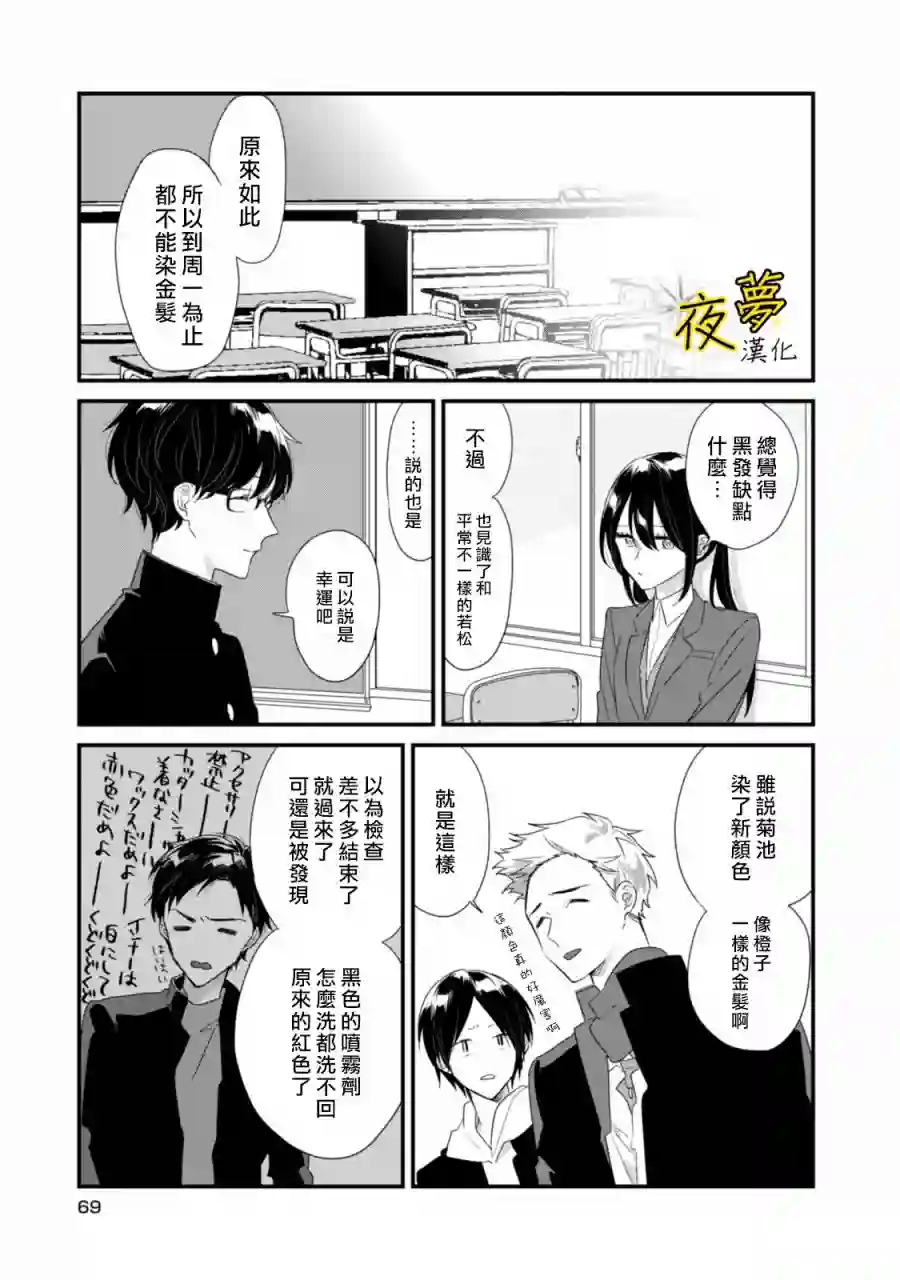 相思相爱第17话