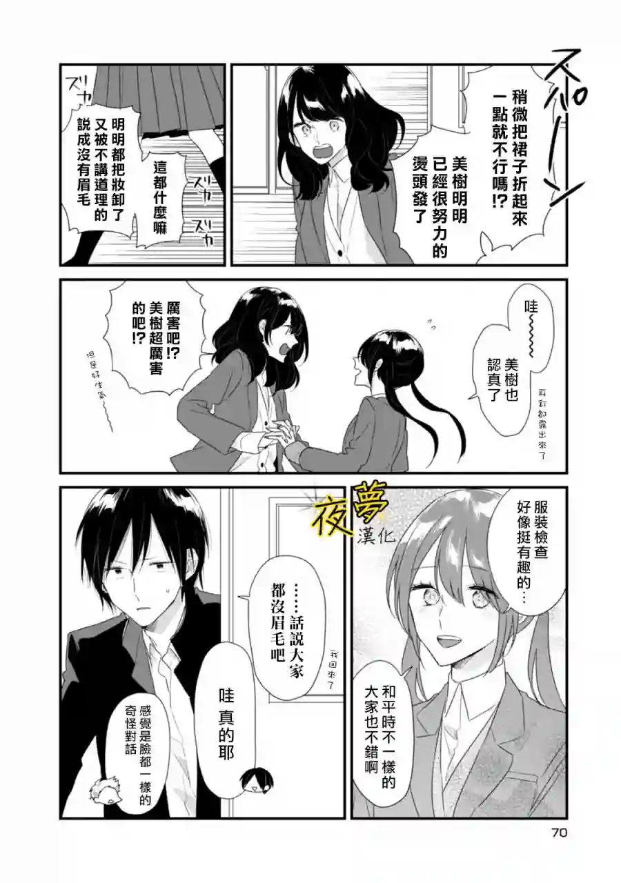 相思相爱第17话