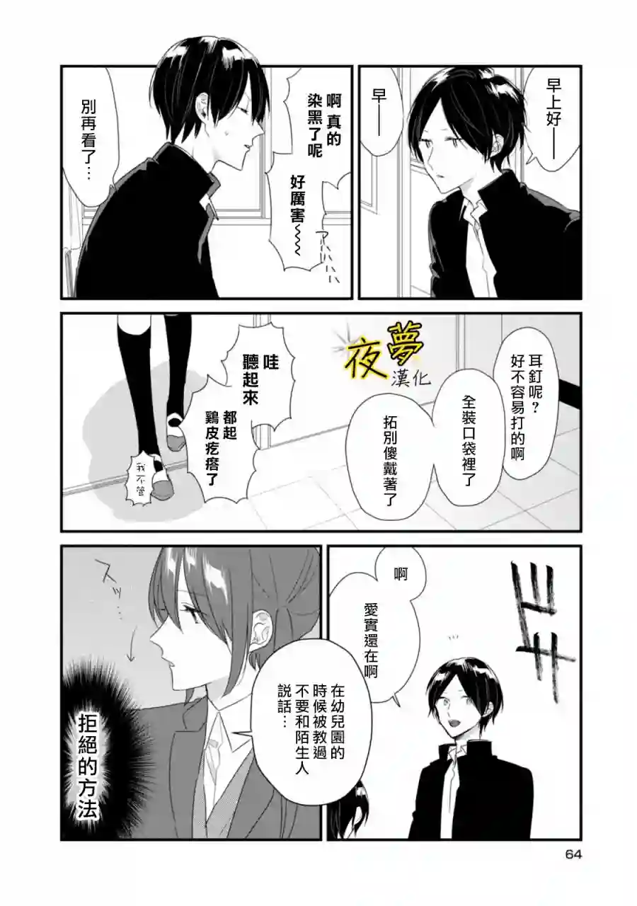 相思相爱第17话