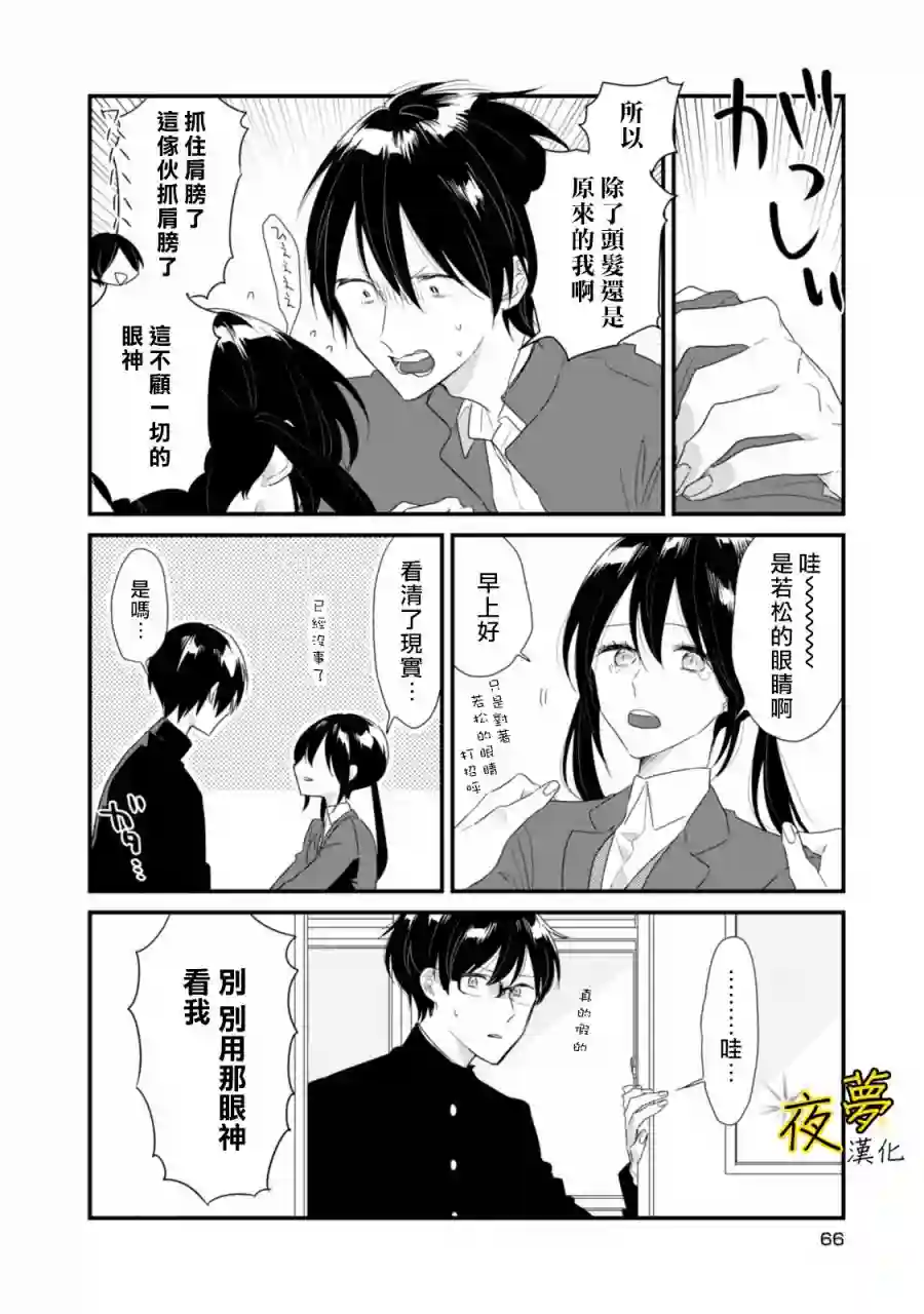 相思相爱第17话