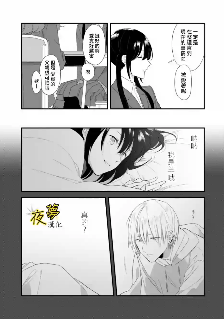 相思相爱番外02