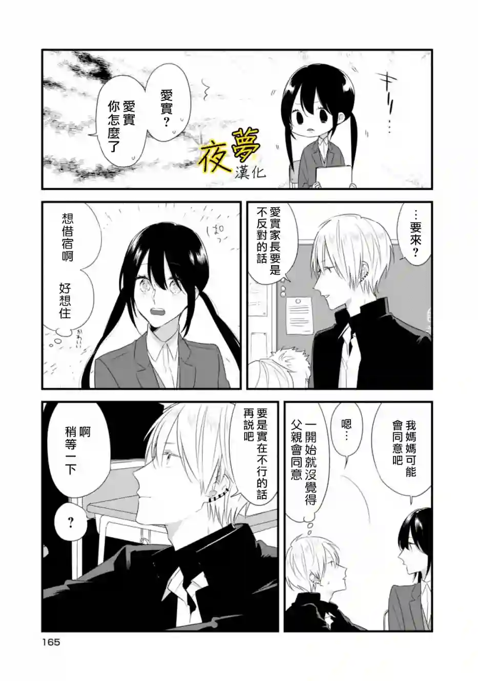 相思相爱番外02