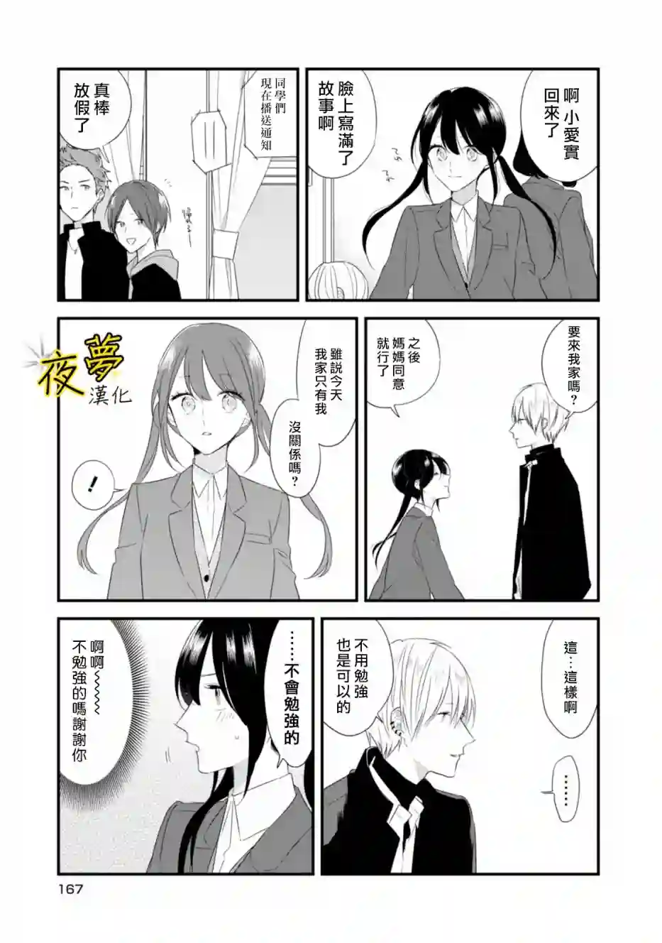 相思相爱番外02