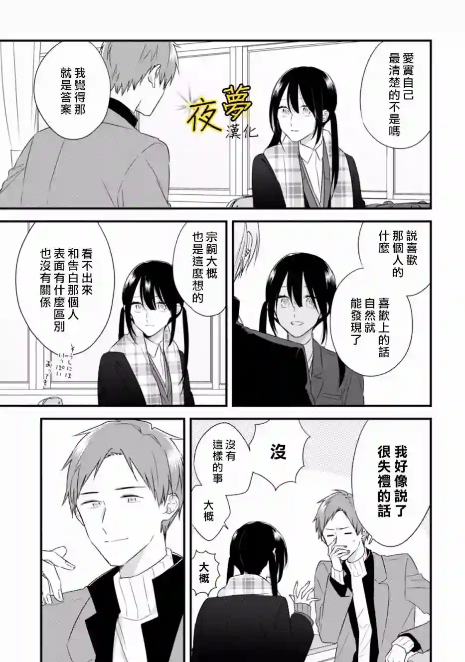 相思相爱第26话