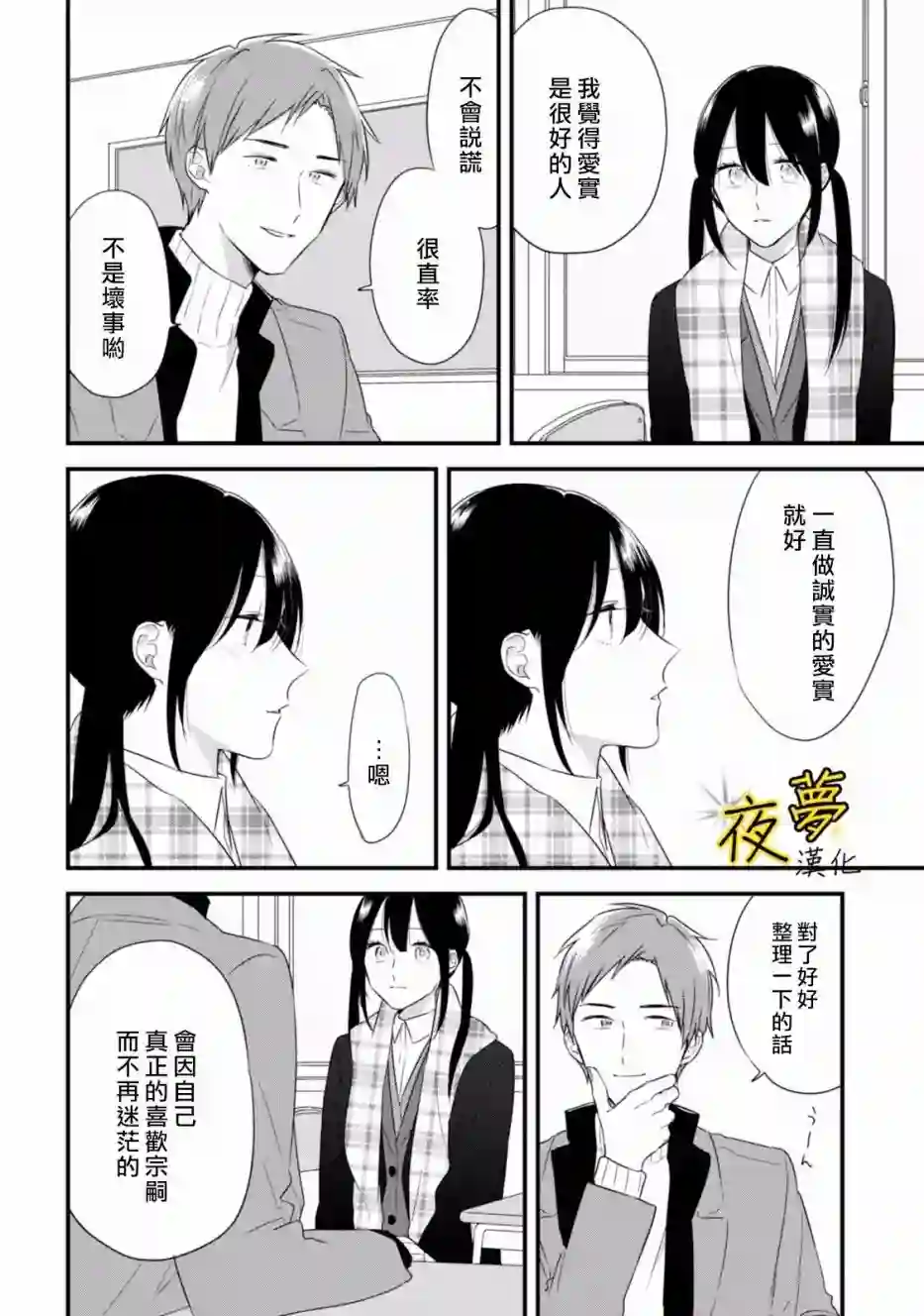 相思相爱第26话