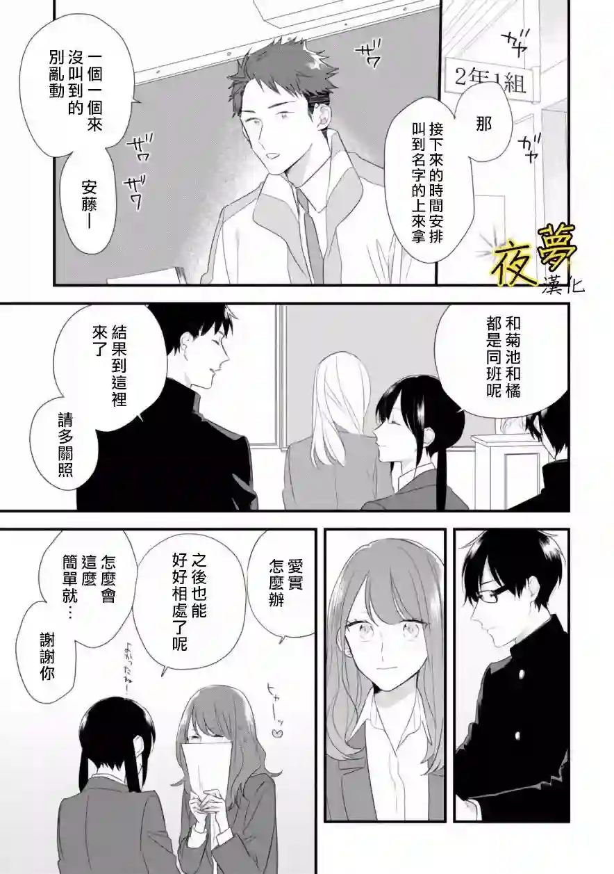 相思相爱第28话