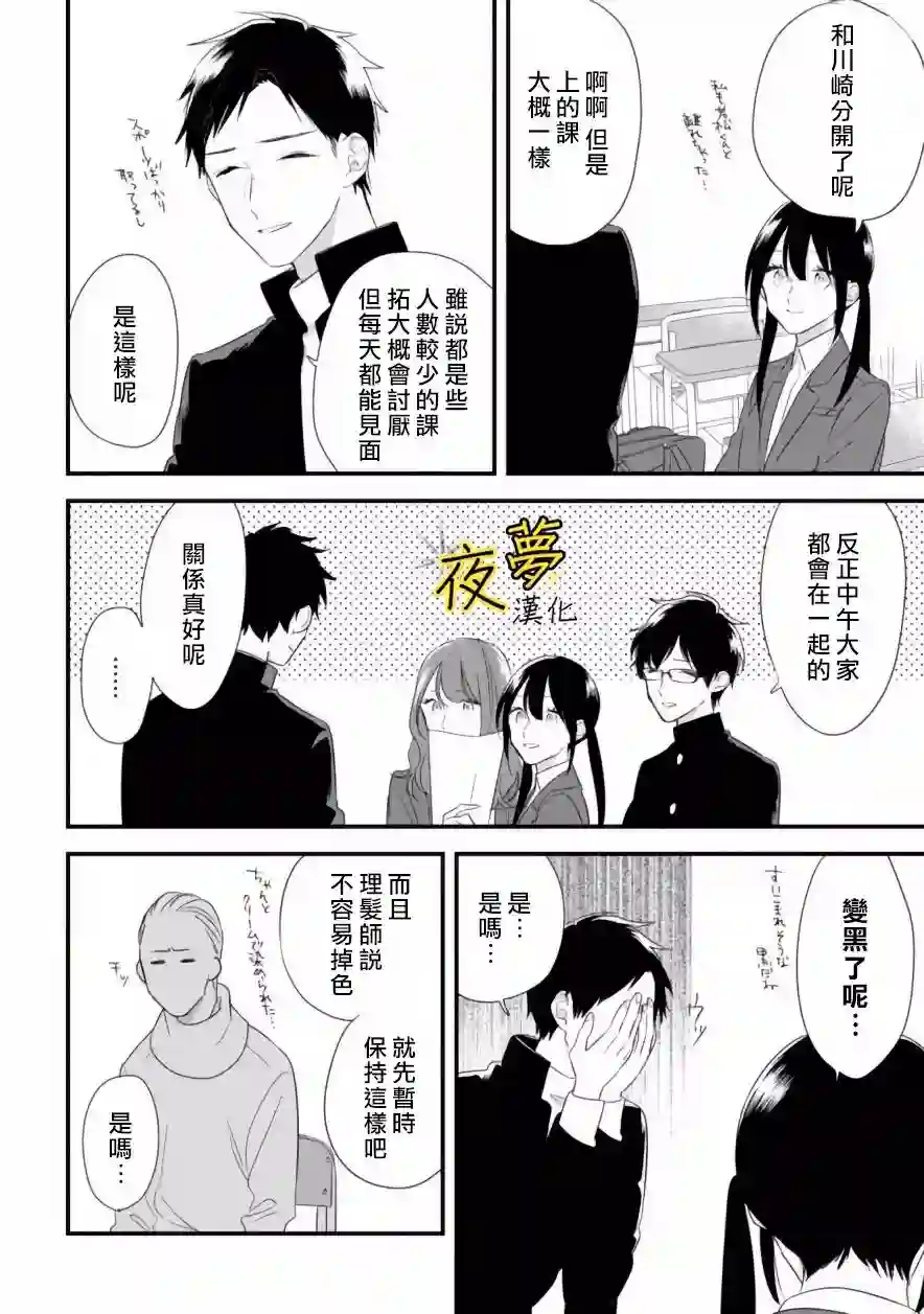 相思相爱第28话