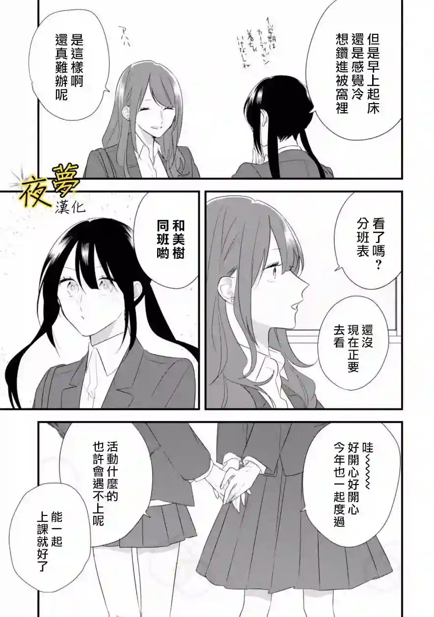 相思相爱第28话