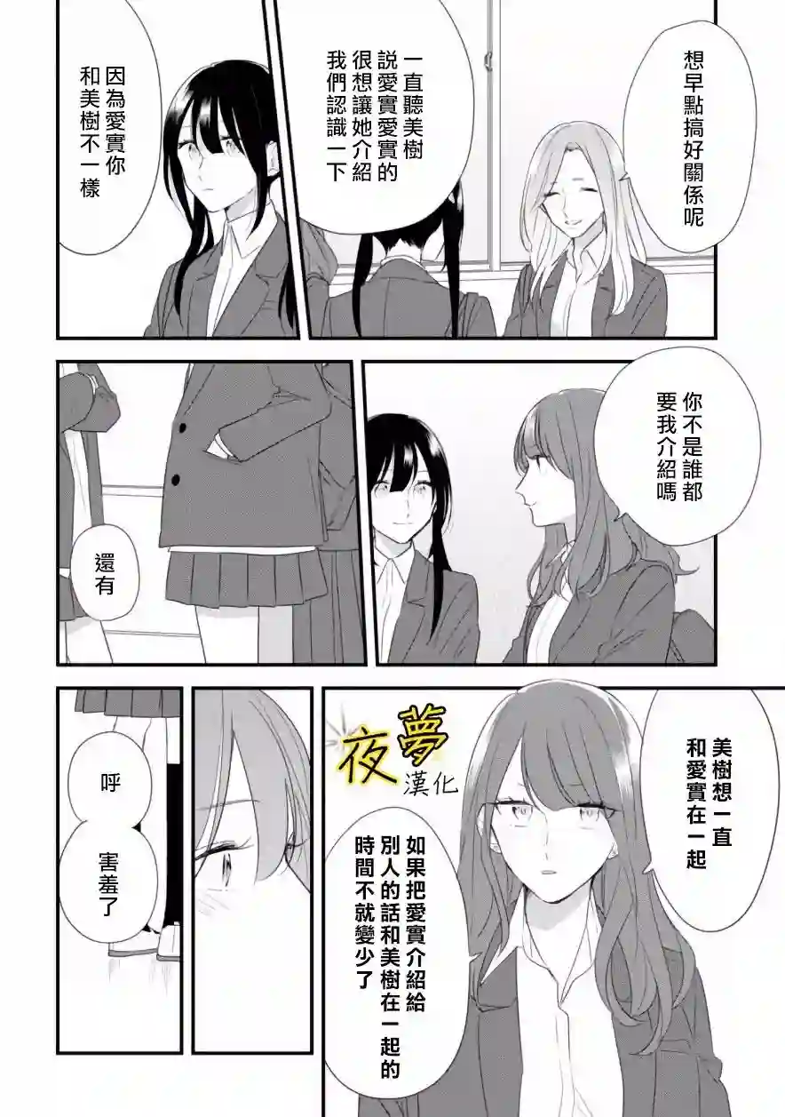 相思相爱第28话