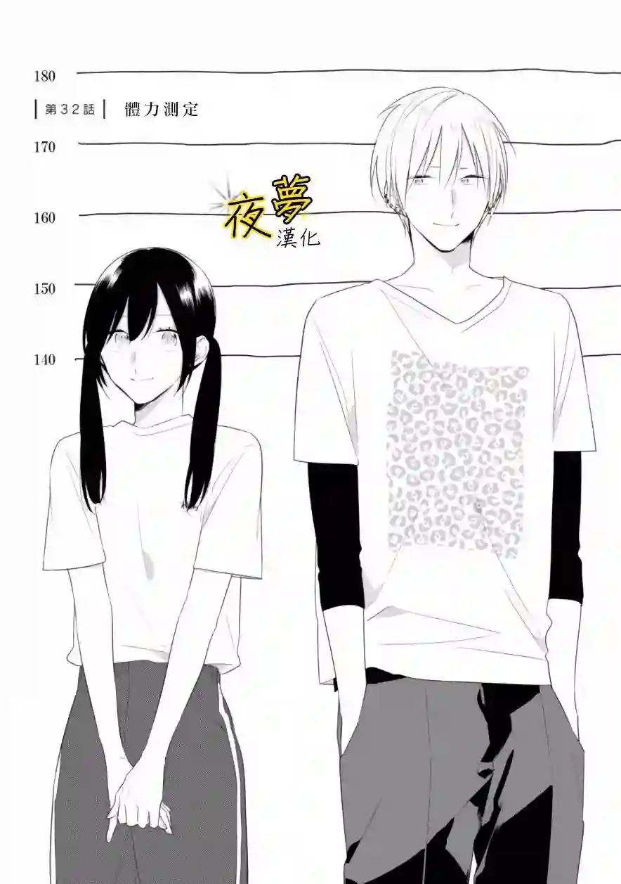 相思相爱第32话