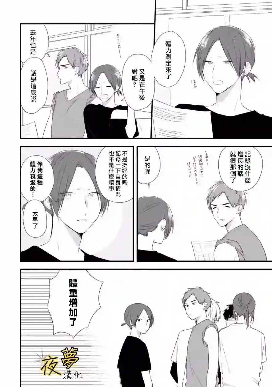 相思相爱第32话